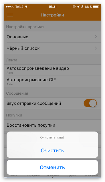 Очистка кэша в приложении Одноклассники для iOS